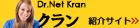 Dr.Net クラン 紹介サイト